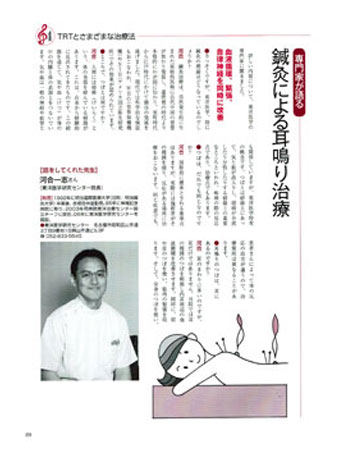 耳鳴りなんかもうこわくない 記事