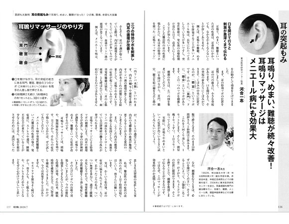 「壮快」令和2年7月号 内容